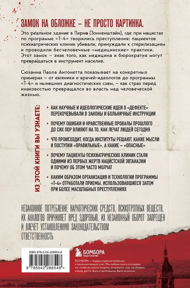 Убийство по назначению врача. Как лучшие намерения психиатрии обернулись нацистской программой уничтожения: от «морального лечения» Пинеля к газовым камерам Зонненштайна
