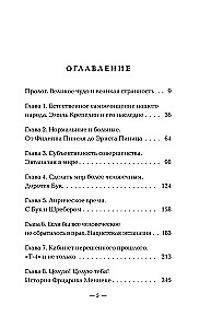 Убийство по назначению врача. Как лучшие намерения психиатрии обернулись нацистской программой уничтожения: от «морального лечения» Пинеля к газовым камерам Зонненштайна