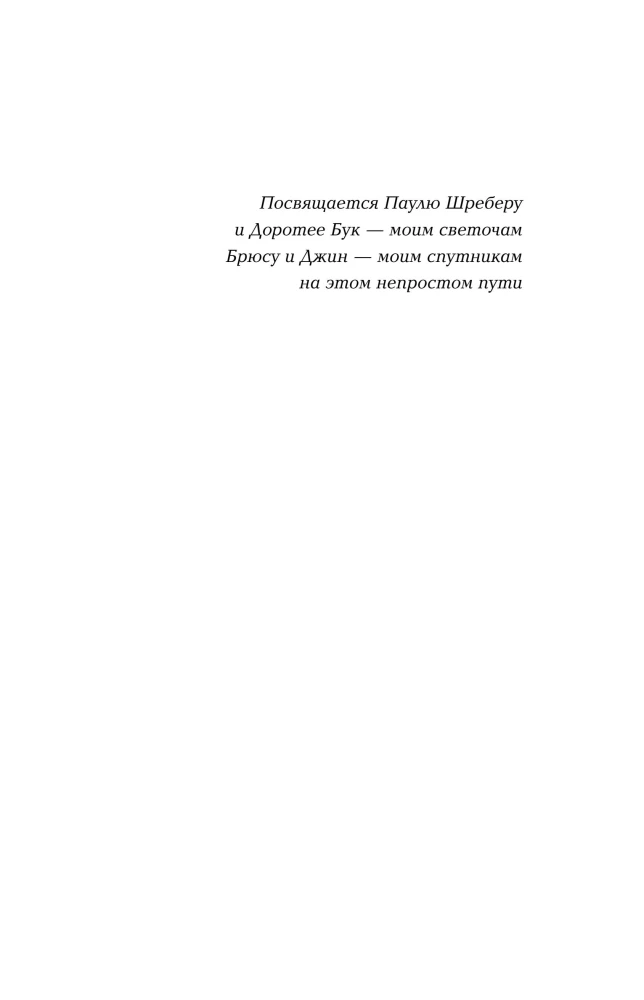 Убийство по назначению врача. Как лучшие намерения психиатрии обернулись нацистской программой уничтожения: от «морального лечения» Пинеля к газовым камерам Зонненштайна