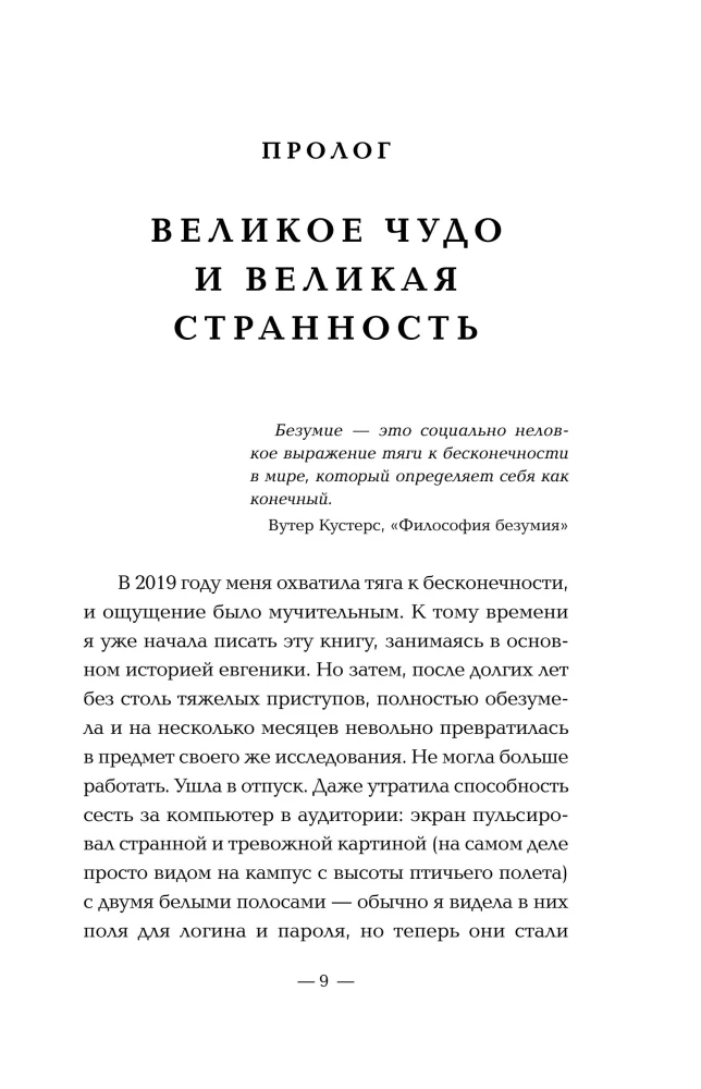 Убийство по назначению врача. Как лучшие намерения психиатрии обернулись нацистской программой уничтожения: от «морального лечения» Пинеля к газовым камерам Зонненштайна