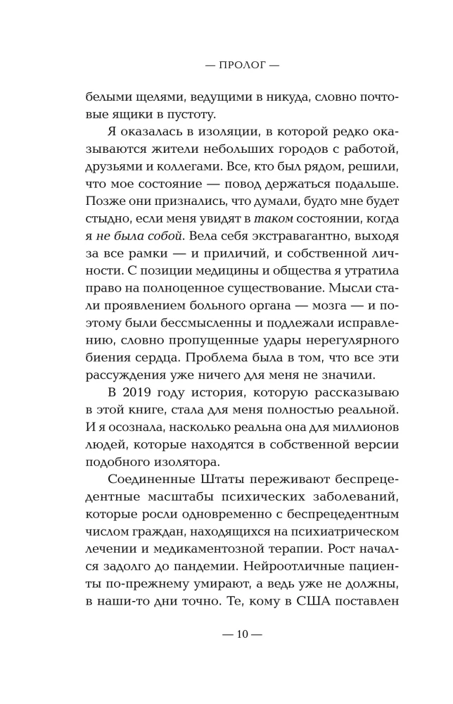 Убийство по назначению врача. Как лучшие намерения психиатрии обернулись нацистской программой уничтожения: от «морального лечения» Пинеля к газовым камерам Зонненштайна