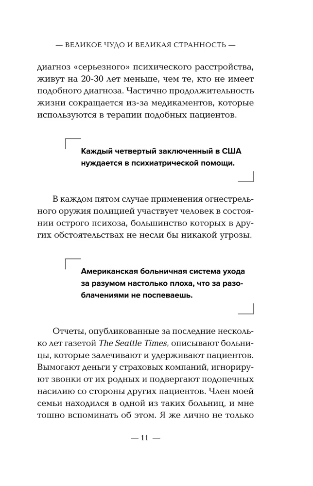 Убийство по назначению врача. Как лучшие намерения психиатрии обернулись нацистской программой уничтожения: от «морального лечения» Пинеля к газовым камерам Зонненштайна
