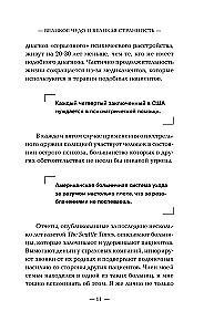 Убийство по назначению врача. Как лучшие намерения психиатрии обернулись нацистской программой уничтожения: от «морального лечения» Пинеля к газовым камерам Зонненштайна