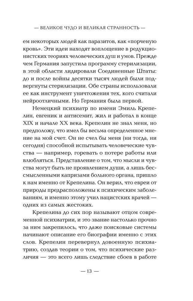 Убийство по назначению врача. Как лучшие намерения психиатрии обернулись нацистской программой уничтожения: от «морального лечения» Пинеля к газовым камерам Зонненштайна