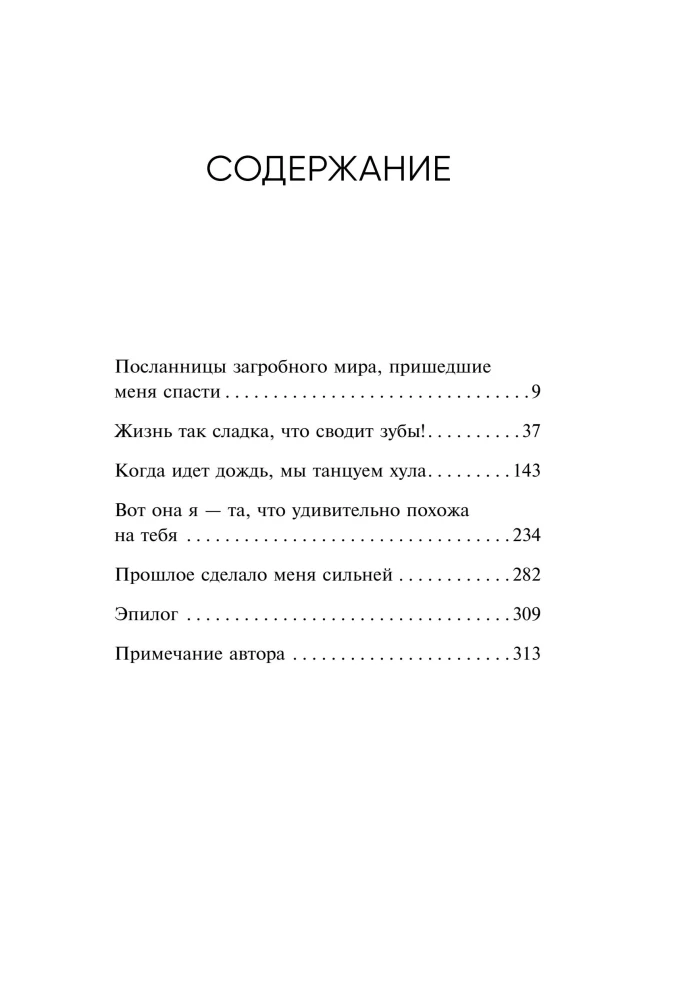 Trīs vecmāmiņas izglāba mani no nāves