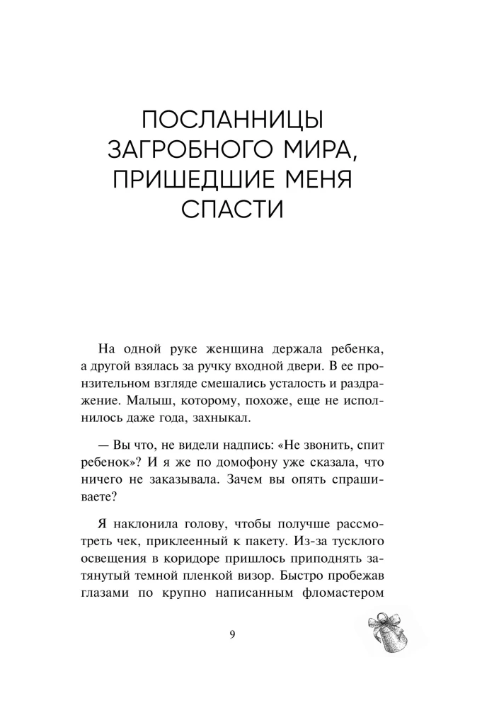 Trīs vecmāmiņas izglāba mani no nāves