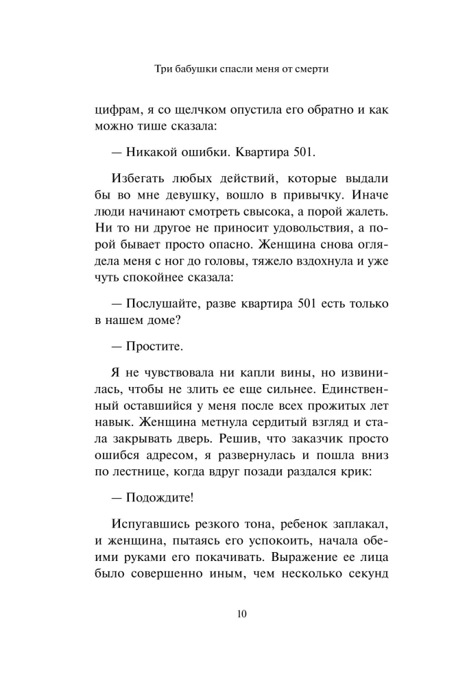 Trīs vecmāmiņas izglāba mani no nāves