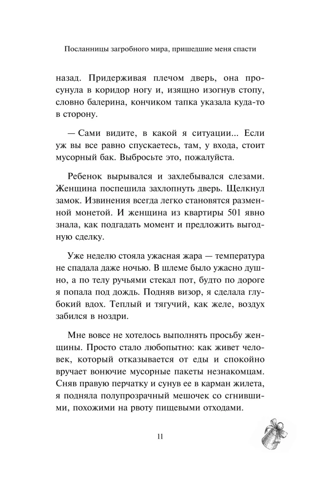 Trīs vecmāmiņas izglāba mani no nāves