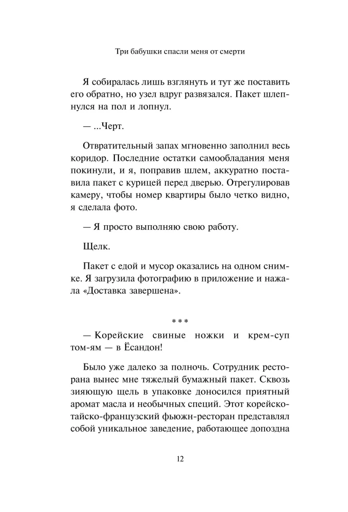 Trīs vecmāmiņas izglāba mani no nāves