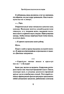 Trīs vecmāmiņas izglāba mani no nāves