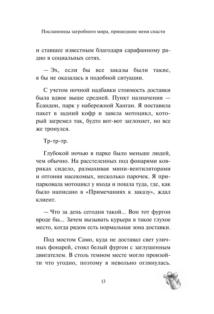 Trīs vecmāmiņas izglāba mani no nāves