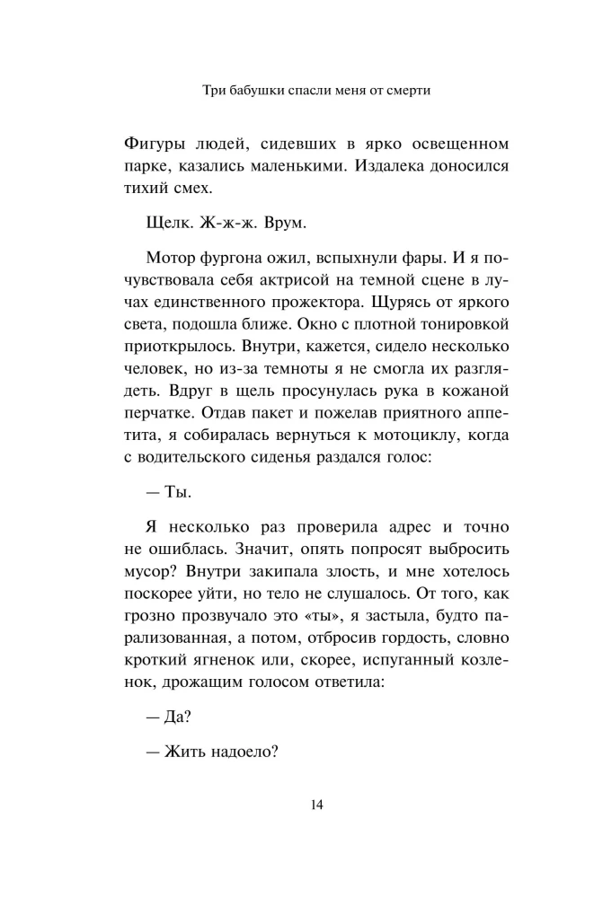 Trīs vecmāmiņas izglāba mani no nāves