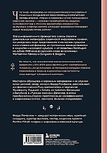 Fantastyczna Ruś. Od kikimor romantyzmu do słowiańskiego cyberpunku. Słowiańskie mity i folklor w sztuce i masowej kulturze XVIII–XXI wieku