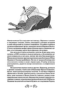 Fantastyczna Ruś. Od kikimor romantyzmu do słowiańskiego cyberpunku. Słowiańskie mity i folklor w sztuce i masowej kulturze XVIII–XXI wieku