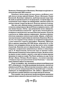 Fantastyczna Ruś. Od kikimor romantyzmu do słowiańskiego cyberpunku. Słowiańskie mity i folklor w sztuce i masowej kulturze XVIII–XXI wieku
