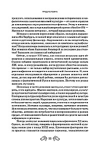 Fantastyczna Ruś. Od kikimor romantyzmu do słowiańskiego cyberpunku. Słowiańskie mity i folklor w sztuce i masowej kulturze XVIII–XXI wieku