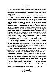 Fantastyczna Ruś. Od kikimor romantyzmu do słowiańskiego cyberpunku. Słowiańskie mity i folklor w sztuce i masowej kulturze XVIII–XXI wieku