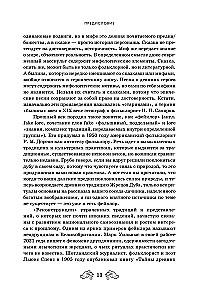 Fantastyczna Ruś. Od kikimor romantyzmu do słowiańskiego cyberpunku. Słowiańskie mity i folklor w sztuce i masowej kulturze XVIII–XXI wieku