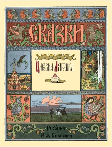 Die Froschkönigin
