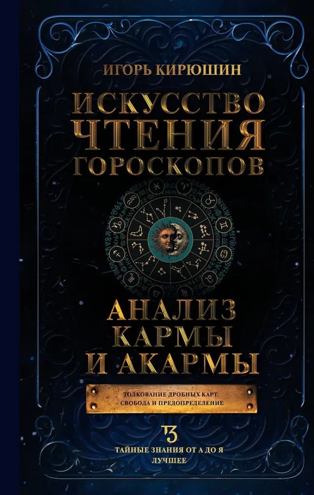 The Art of Reading Horoscopes. Analyzing Karma and Akarma