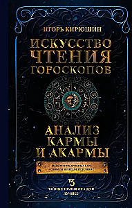 The Art of Reading Horoscopes. Analyzing Karma and Akarma
