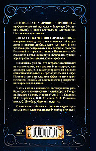 The Art of Reading Horoscopes. Analyzing Karma and Akarma