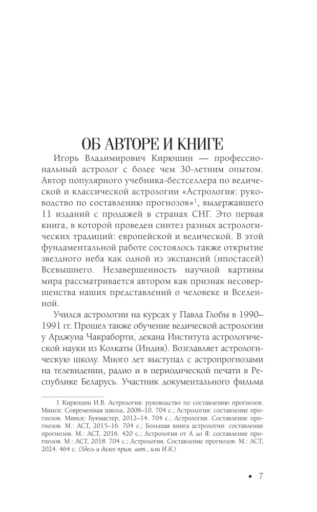 The Art of Reading Horoscopes. Analyzing Karma and Akarma