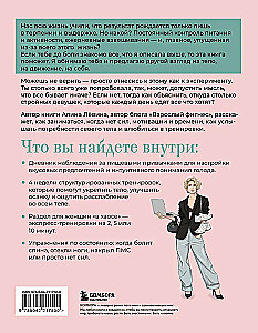 Kiedy ciało słyszy. Jak ćwiczyć, aby czerpać przyjemność i jeść, aby się rozkoszować, nie ograniczając się