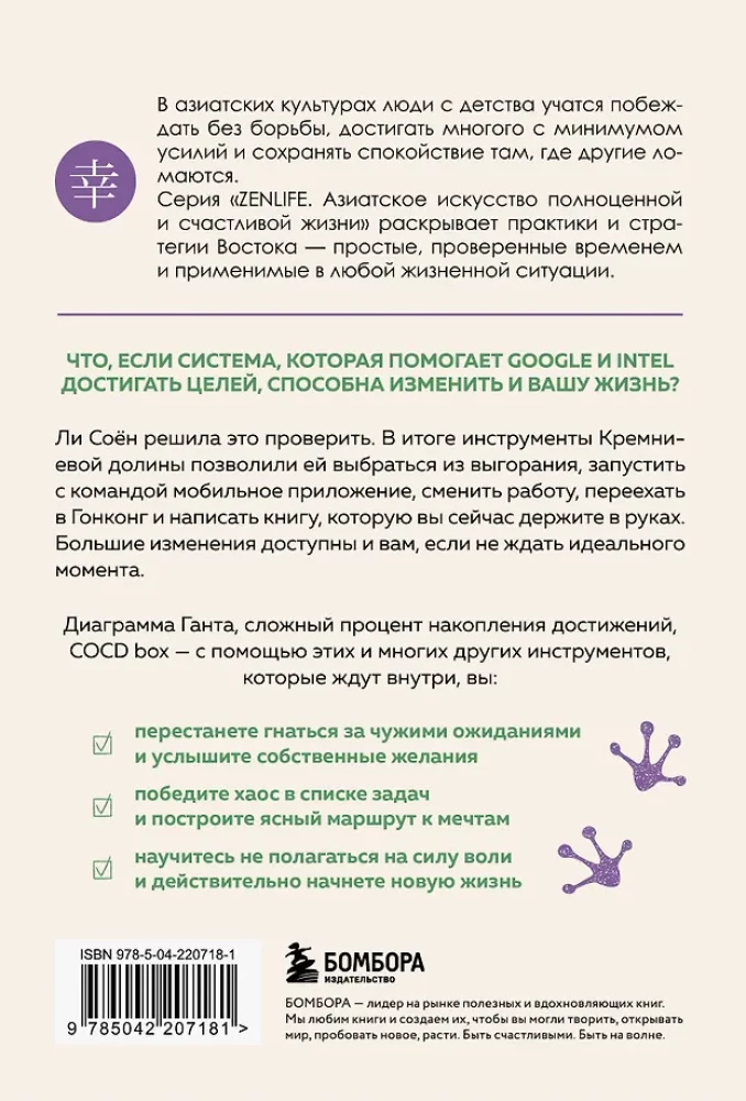 Без паники, у меня есть план. Корейское искусство достигать любых целей в личной жизни и на работе