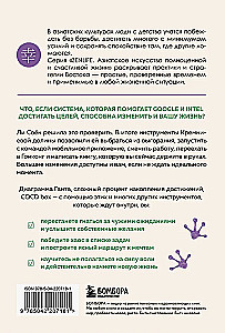 Без паники, у меня есть план. Корейское искусство достигать любых целей в личной жизни и на работе