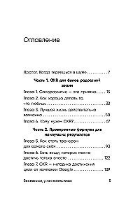 Без паники, у меня есть план. Корейское искусство достигать любых целей в личной жизни и на работе