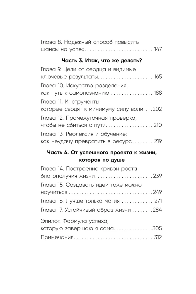 Без паники, у меня есть план. Корейское искусство достигать любых целей в личной жизни и на работе