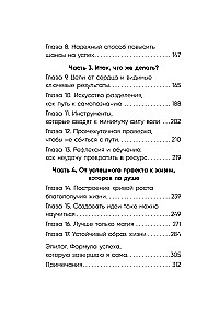 Без паники, у меня есть план. Корейское искусство достигать любых целей в личной жизни и на работе
