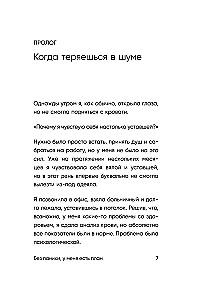 Без паники, у меня есть план. Корейское искусство достигать любых целей в личной жизни и на работе