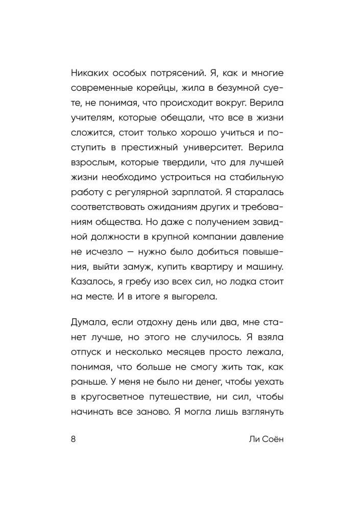 Без паники, у меня есть план. Корейское искусство достигать любых целей в личной жизни и на работе