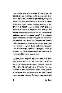 Без паники, у меня есть план. Корейское искусство достигать любых целей в личной жизни и на работе