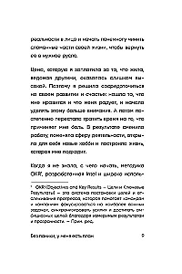 Без паники, у меня есть план. Корейское искусство достигать любых целей в личной жизни и на работе