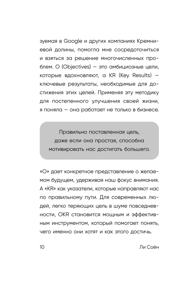 Без паники, у меня есть план. Корейское искусство достигать любых целей в личной жизни и на работе