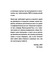 Без паники, у меня есть план. Корейское искусство достигать любых целей в личной жизни и на работе