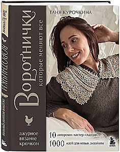 COLLARS that change everything. Lace crochet. 10 author workshops and 1000+ ideas for new designs