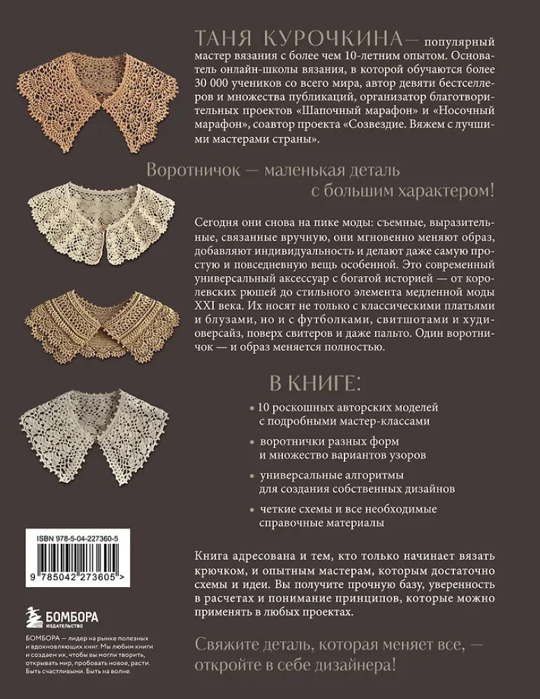 COLLARS that change everything. Lace crochet. 10 author workshops and 1000+ ideas for new designs