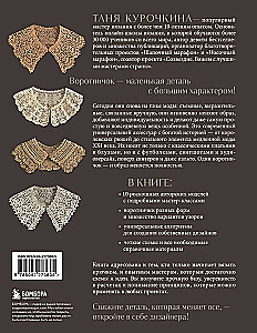 COLLARS that change everything. Lace crochet. 10 author workshops and 1000+ ideas for new designs