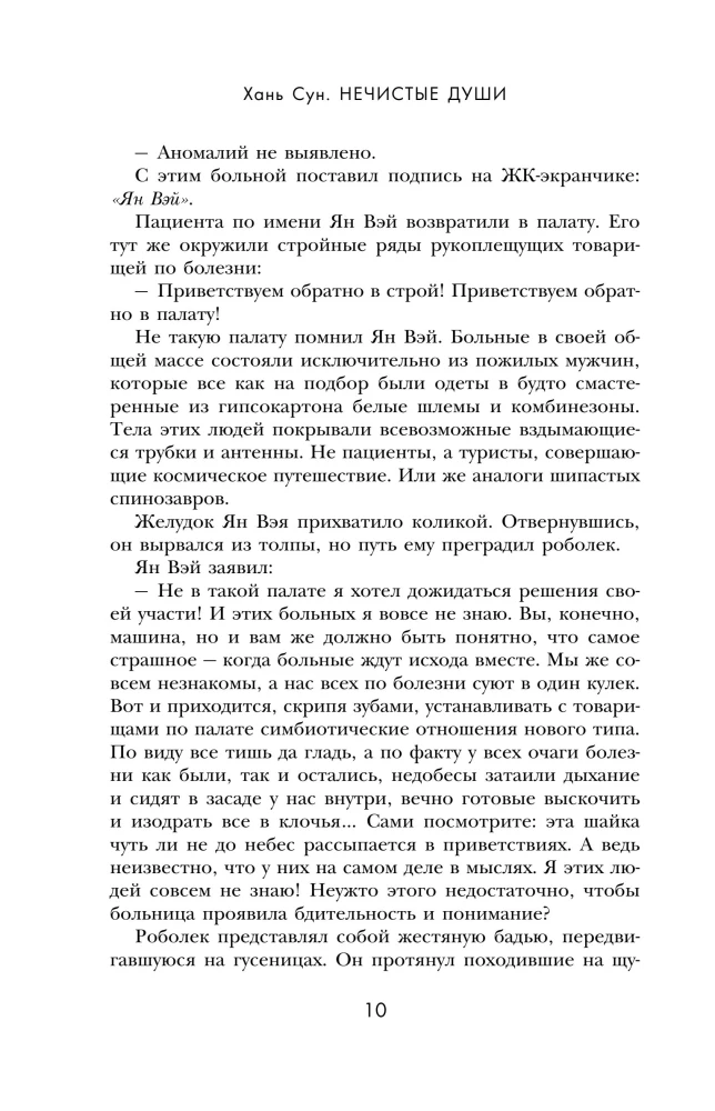 Нечистые души