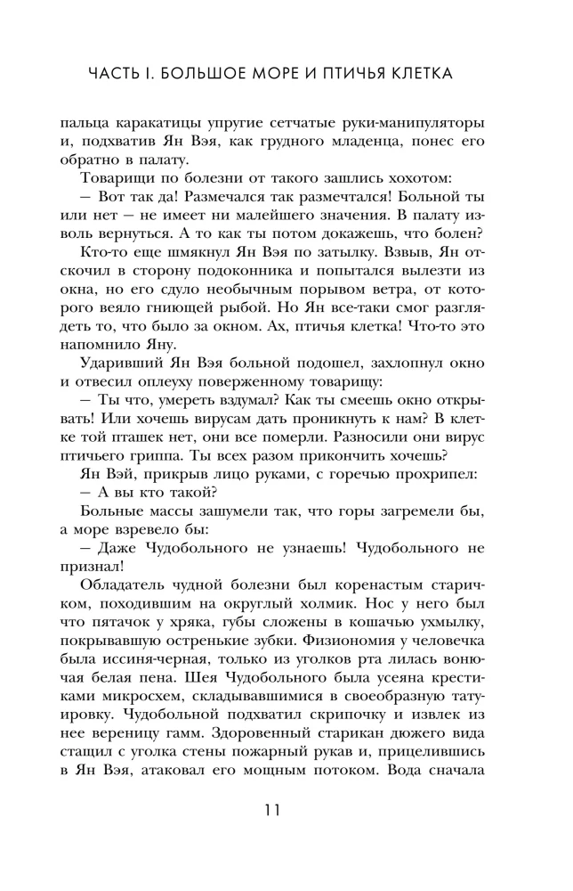 Нечистые души