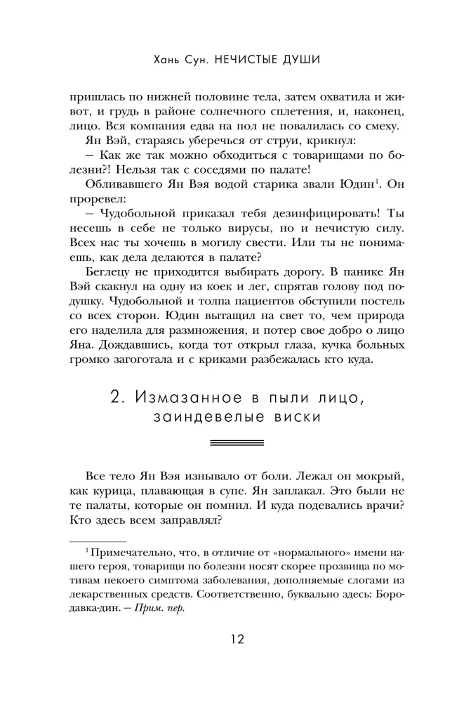Нечистые души