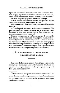 Нечистые души
