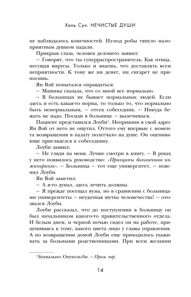 Нечистые души