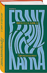 Pārvērtība