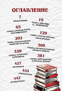 Квентин Тарантино. От синефила до режиссёра. От Бешеных псов до Однажды в... Голливуде