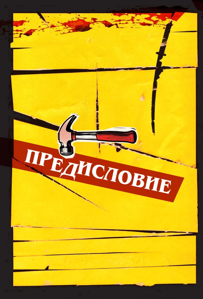 Квентин Тарантино. От синефила до режиссёра. От Бешеных псов до Однажды в... Голливуде